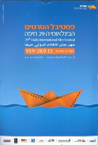 Poster for 29th Haifa International Film Festival, 2013