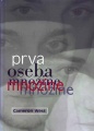 Tuma - Prva oseba množine - 06.jpg